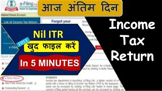 Alert ⚠️Last day How to File Income Tax Return Online Step by Step [upl. by Dorolisa551]