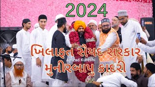 Khilafat Sarkar Munirbapu Qadri Sarkar DadabapuUrsh E Sarkar Gulamali Bapu Qadri 2024 [upl. by Rosinski]