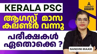 Upcoming PSC Exams In Kerala 2024  PSC Exam Calendar 2024 Malayalam  PSC August Exam Calendar 2024 [upl. by Karlens]