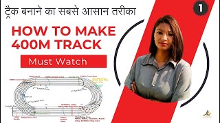 400m Track marking in Hindi  How to Mark a Track  Part1 [upl. by Hervey]