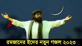 Ramjaner Eid Song। Muhib Khan। Uthlo Eider Chad। রমজানের ইদের নতুন গজল। ZH Media। ইদে নতুন গান [upl. by Jillian]