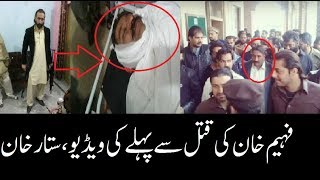 Faheem Khan Ki Qatal Say Pehlay Ki Video in hospital Video Leak [upl. by Tedder]