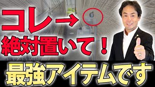 隣近所に嫌な人が住んでいる時の家で出来る対処法5選 [upl. by Suter]