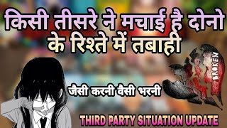 🌈Third party tarot 🌟 kya chal raha hai third party aur partner ke bich me ✨ third party update🔮 [upl. by Aelgna]