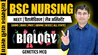 BIOLOGY CHAPTER WISE MCQ FOR BSC NURSING  BSC NURSING PYQ SOLUTION  BY VIJAY SIR [upl. by Brander]