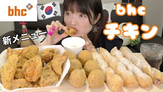 【韓国】出前でチキンならやっぱりこれ。麻薬パウダーで止まらない美味しさ。プリンクル、餡ツイスト、クリームチーズツイスト（bhc） [upl. by Yrdua]