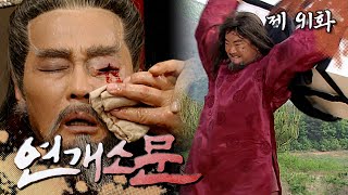 연개소문 항복 포포몬쓰 겠냐 호락호락하지 않긔 😈 두 장군의 전사 😥  91화 [upl. by Arved]