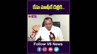 Minister Komati Reddys Sensational Comments On KTR Delhi Tour  Formula E Case  V6 Teenmaar [upl. by Southard583]