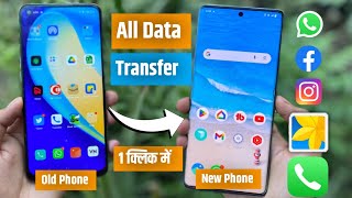 📲 Purane Phone Se New Phone Me Data Transfer Kaise Kare  Old Phone Se New Phone Me Data Transfer [upl. by Nywde128]