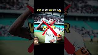 Why do football players spit out water 😱  Carb Rinsing football fifa nitinrathore sscfreegyan [upl. by Ronnholm]