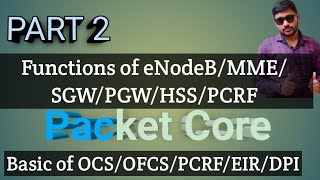 Part 2 Function of eNodeB MME SGW PGWHSS PCRF EIR OCS OFCS [upl. by Braden879]