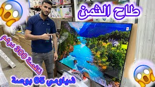 طاح الثمن عوتاني في تلفاز شياومي 65 😱😱🔥🔥 [upl. by Gnurt]