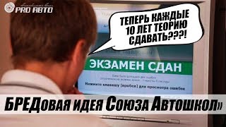 ГИБДД отправит на переэкзаменовку 50 млн водителей ВСЕ В ШОКЕ [upl. by Marlen]