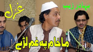 Bahadar Zaib New Ghazal 2024 Makham Pa Gham Laralai Pashto New Song 2024 [upl. by Kaslik]