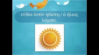 τί γὰρ ποιεῖ ὁ Ζεύς Weather in Ancient Greek [upl. by Ailasor]