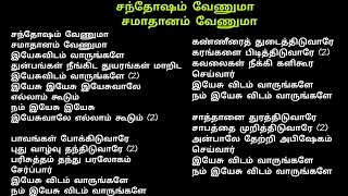 சந்தோஷம் வேணுமா மன்னியுங்கள் உம்மோடு பேச வெளிச்சம் காப்பவரே [upl. by Ezaria]