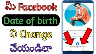 How to change facebook date of birth in telugubirth date change in facebooktech by mahesh [upl. by Shimberg]