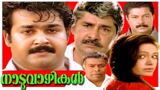 Malayalam Super Hit Full Movie  Naduvazhikal  Mohanlal amp Rupini [upl. by Atikat]