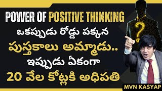 Power of Positive Thinking mvnkasyap lifecoach motivationalvideo postivethinking inspiringstory [upl. by Winer164]