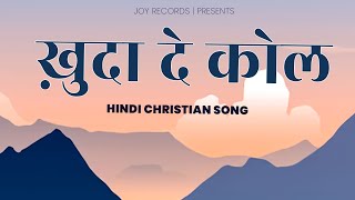 New Masih Song  Khuda De Kol  Live Worship 2024 [upl. by Ynove]