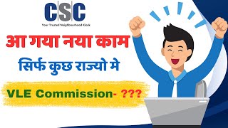 csc new project 2024  csc मे आ गया नया काम ॥ csc vle good news  csc new service 2024 live csc [upl. by Ahsa]