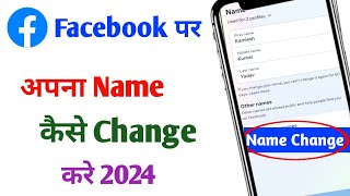 facebook name change  facebook par naam kaise change kare  facebook me name kaise change kare [upl. by Sauls]