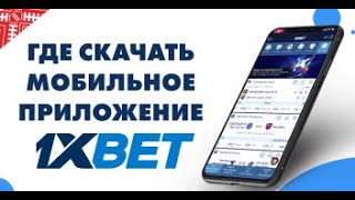 1XBET ПРОМОКОД на сегодня 💸 500xbet 💸 Казахстан 2024 как скачать 1хбет айфон регистрация Узбекистан [upl. by Herschel]