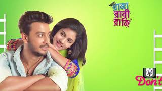 Boroloker Bitilo বড়লোকের বিটি লো Raja Rani Raji Bonny Rittika Satrujit Dev Sen SVF [upl. by Ermin]