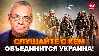 ⚡️ЯКОВЕНКО Екстрено Україна УВІЙДЕ в новий ВІЙСЬКОВИЙ союз Трамп НАВАЖИВСЯ почне ТИСК на Путіна [upl. by Maya]