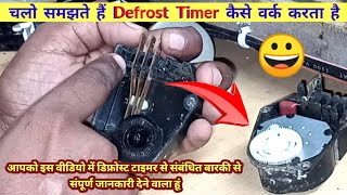 Defrost Timer Testing In Hindi  चलो समझते है डबल डोर फ्रिज में Defrost Timer कैसे कार्य करता है [upl. by Gerrie]