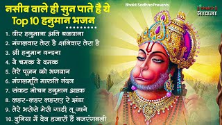 मंगलवार स्पेशल।हनुमान जी के भजन  Hanuman Bhajan l Balaji Bhajan 2024 Hanuman Ji ke Bhajan  Bhajan [upl. by Akenahc]