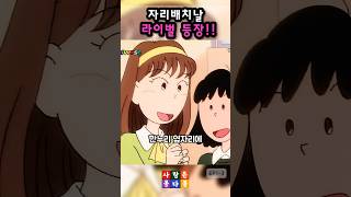 자리배치날 라이벌 등장 사랑은콩다콩쫑아는사춘기 [upl. by Aldous133]