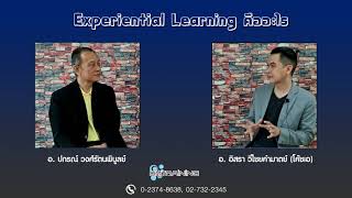 Experiential Learning คืออะไร 【Facilitative Team Coaching】 [upl. by Happy186]