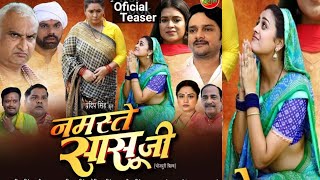 Namaste Sasu Ji  Official Teaser  Yamini Singh  Gorav Jha  New Bhojpuri Movie 2024 [upl. by Kinch]