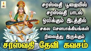 சரஸ்வதி பூஜையில் சரஸ்வதி பாடல் ஒலிக்கும் இடத்தில் செல்வங்கள் நிலைத்து இருக்கும்  Apoorva Video [upl. by Calvert]