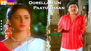 Oorellam Un Paatu Thaan HD  Ramarajan  Aishwarya  KJYesudas  Oorellaam Un Paattu [upl. by Aubree]