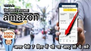 5 दिन बाद भी पैसे नहीं मिले  Amazon Refund Not Received  Amazon Refund Track  Amazon Refund boi [upl. by Ahgiel204]