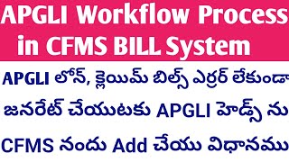 APGLI Bill Flow in CFMS How to add APGLI HoA in CFMS Generate APGLI Loan Claim Bill without errors [upl. by Conley]