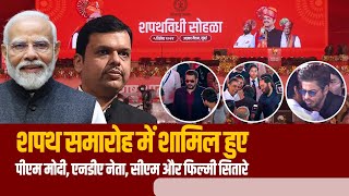 Maharashtra CM LIVE  PM Modi NDA leaders CMs Film stars attend Fadnaviss oath taking ceremony [upl. by Nywrad404]