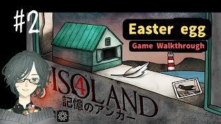 ISOLAND4 The Anchor of Memory イースターエッグ 2 【Easter eggGame Walkthrough実況】 [upl. by Ardnosak]