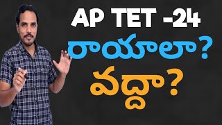 APTET 24కచ్చితంగా రాయండి అది మీకు మేలు చేస్తుంది మా రిన సిలబస్ అర్థం అవుతుందిmuralidhar classes [upl. by Onavlis50]