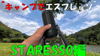 【STARESSO】ポータブルエスプレッソメーカー MIRAGE SP300 PLUS [upl. by Gabriella997]