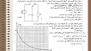 électricité  bac 2013 الامتحان الوطني 2013، موضوع جزء الكهرباء [upl. by Crisey]