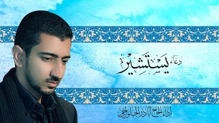 دعاء يستشير  أباذر الحلواجي  Doaa Yastashir [upl. by Narib]