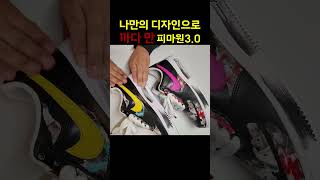 까다만 피마원 포스 peaceminusone nike [upl. by Relyhs]