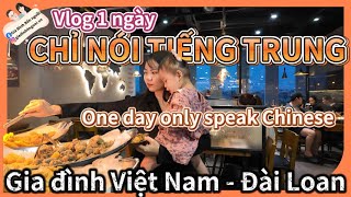 Vlog 1 ngày chỉ nói Tiếng Trung của gia đình Việt Nam  Đài Loan one day only speak Chinese [upl. by Voorhis]