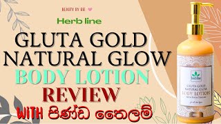 Herbline ග්ලූටා Gluta Gold Natural Glow Body Lotion With පිණ්ඩ තෛලම් Sinhala Review 2023 [upl. by Ardeen518]