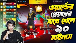 Grandmaster Top2 তে থাকা অবস্থায় ওয়াল্ডের প্লেয়ারের সাথে খেলতে গিয়ে ৯০ মাইনাস খেলাম [upl. by Eilak]