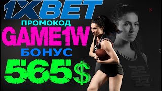 1ХБЕТ РЕГИСТРАЦИЯ  КАК ПРАВИЛЬНО ИГРАТЬ В ЛОТЕРЕИЮ В 1XBET [upl. by Hartley]