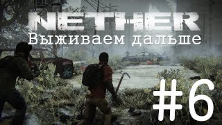 Nether Выживаем дальше 6 [upl. by Airdnekal]